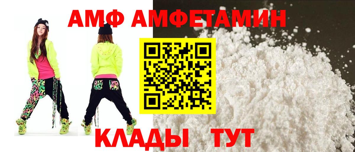 АМФ  Вход с VPN  Шатура  АМФ Premium  Амфетамин 