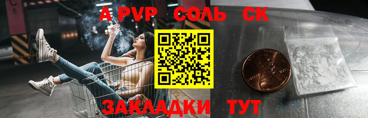 Альфа ПВП Соль Шатура