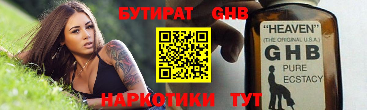 Шатура  Бутират 99%  Вход с VPN 