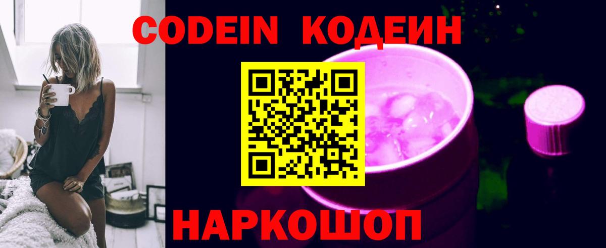 Кодеиновый сироп Lean Purple Drank Шатура